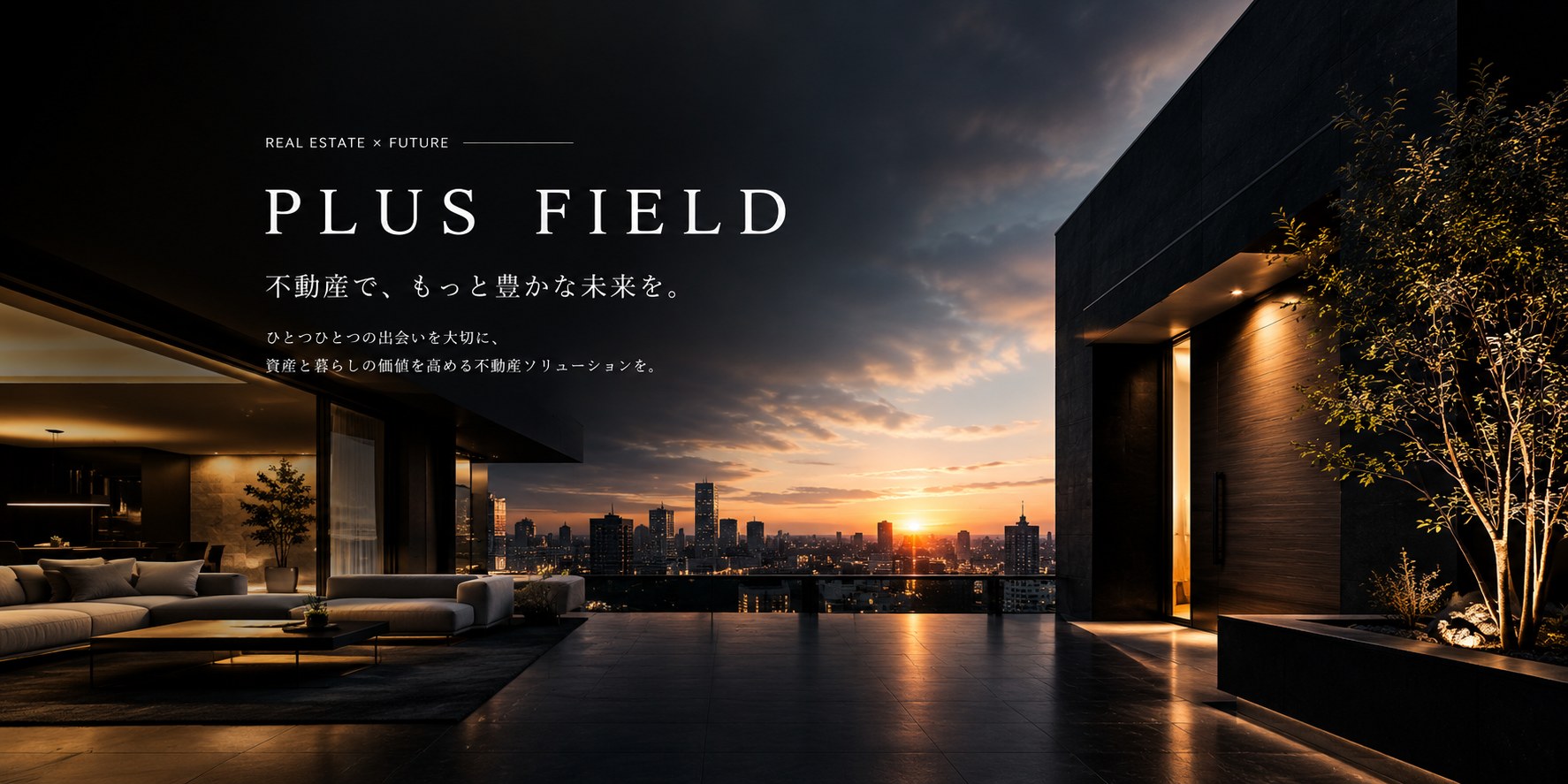 夕景の邸宅を背景にしたPLUS FIELDのメインビジュアル